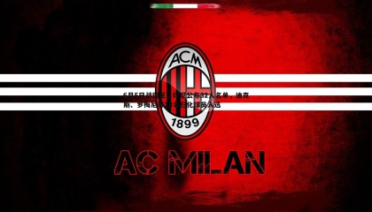 博天堂官网-6月5日战国足，印尼公布32人名单，迪克斯、罗梅尼等18名归化球员入选