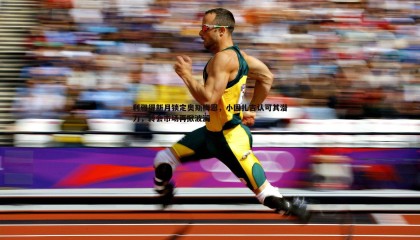 博天堂官网-利雅得新月锁定奥斯梅恩，小因扎吉认可其潜力，转会市场再掀波澜