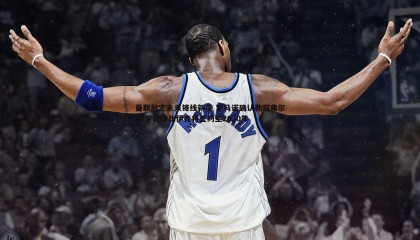 博天堂官网-曼联敲定未来锋线新星 罗马诺确认勒阿弗尔18岁前锋比伊克将签约至2030年