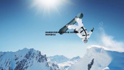 博天堂官网-段冉最后时刻拒单打追梦显价值 波杰姆斯基表现可圈可点