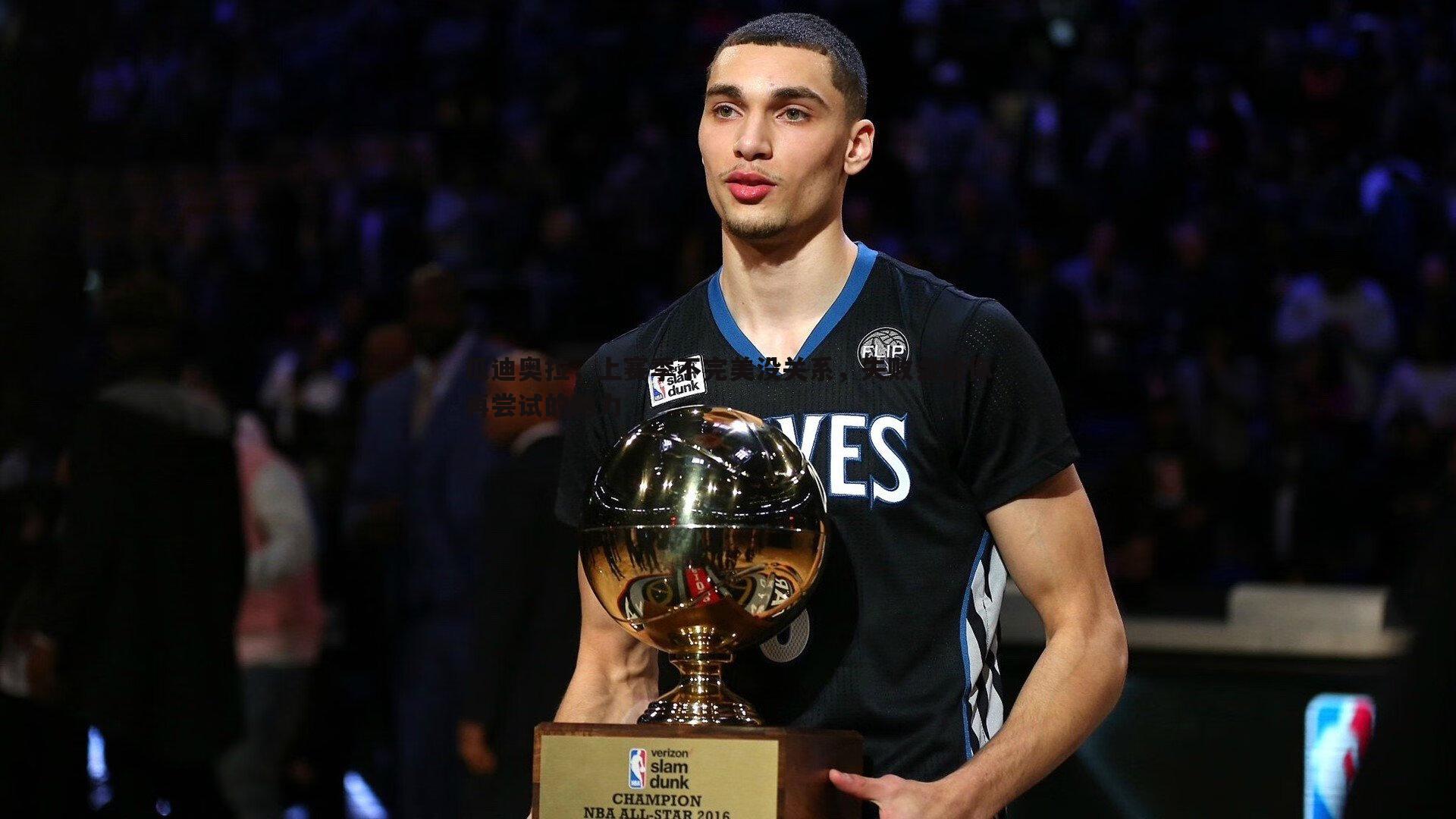 瓜迪奥拉，上赛季不完美没关系，失败会给你再尝试的动力